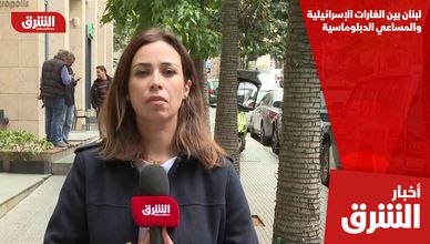 لبنان بين الغارات الإسرائيلية والمساعي الدبلوماسية