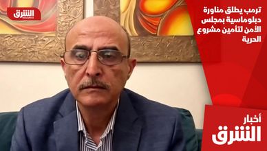ترمب يطلق مناورة دبلوماسية بمجلس الأمن لتأمين مشروع الحرية