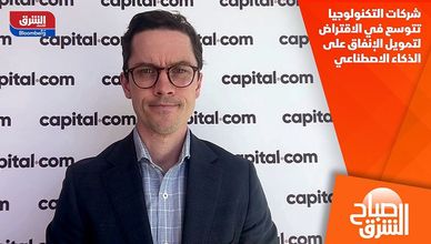 شركات التكنولوجيا تتوسع في الاقتراض لتمويل الإنفاق على الذكاء الاصطناعي