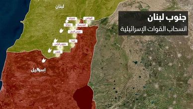 جنوب لبنان.. انسحاب القوات الإسرائيلية