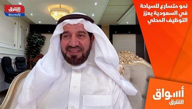 نمو متسارع للسياحة في السعودية يعزز التوظيف المحلي