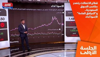 قطاع الاتصالات يتصدر مكاسب السوق السعودية.. و"المرافق العامة" الأسوأ أداء