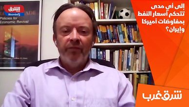 إلى أي مدى تتحكم أسعار النفط بمفاوضات أميركا وإيران؟