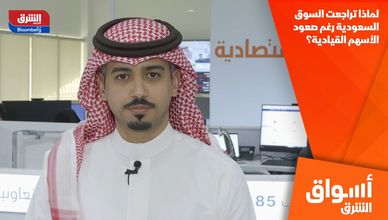 لماذا تراجعت السوق السعودية رغم صعود الأسهم القيادية؟
