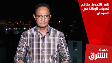 نقص التمويل يفاقم تحديات الإغاثة في السودان