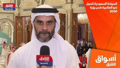 السياحة السعودية تتحول نحو العالمية ضمن رؤية 2030