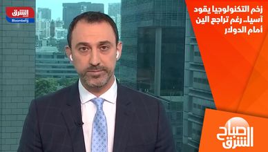 زخم التكنولوجيا يقود آسيا.. رغم تراجع الين أمام الدولار