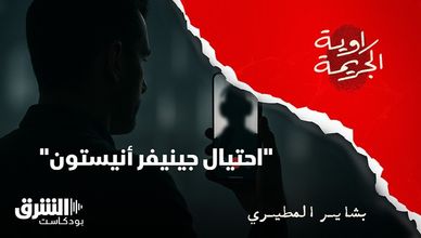 "احتيال جينيفر أنيستون"
