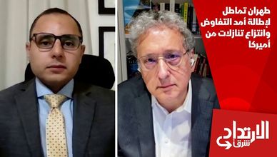 طهران تماطل لإطالة أمد التفاوض وانتزاع تنازلات من أميركا