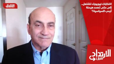 انتخابات نيويورك تشتعل.. إلى متى تصمد هيمنة ترمب السياسية؟