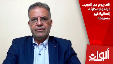 ألف يوم من الحرب.. غزة تواجه كارثة إنسانية غير مسبوقة