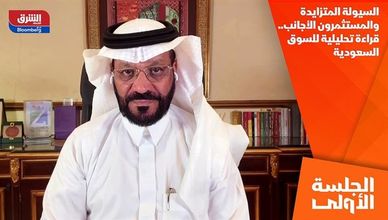 السيولة المتزايدة والمستثمرون الأجانب.. قراءة تحليلية للسوق السعودية