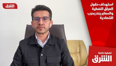 استهداف حقول العراق النفطية والمعابر ينذر بحرب اقتصادية