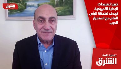 خبير: تصريحات الإدارة الأميركية تهدف لطمأنة الرأي العام مع استمرار الحرب