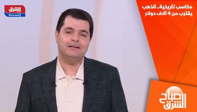 مكاسب تاريخية.. الذهب يقترب من 4 آلاف دولار
