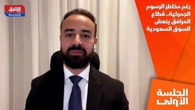 رغم مخاطر الرسوم الجمركية.. قطاع المرافق ينعش السوق السعودية