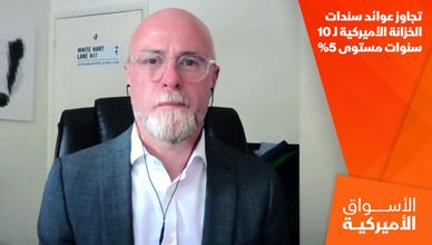 تجاوز عوائد سندات الخزانة الأميركية لـ 10 سنوات مستوى 5%