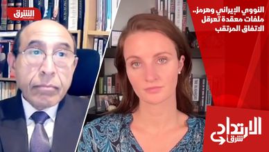 النووي الإيراني وهرمز.. ملفات معقدة تعرقل الاتفاق المرتقب