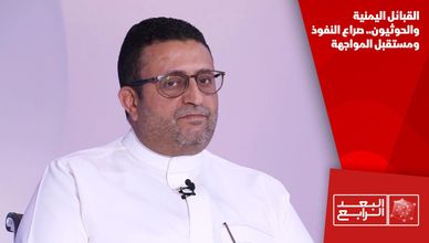 القبائل اليمنية والحوثيون.. صراع النفوذ ومستقبل المواجهة