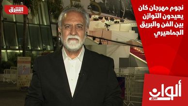نجوم مهرجان كان يعيدون التوازن بين الفن والبريق الجماهيري