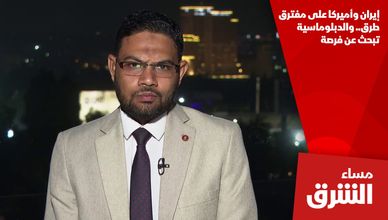 إيران وأميركا على مفترق طرق.. والدبلوماسية تبحث عن فرصة