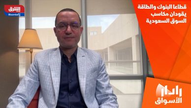 قطاعا البنوك والطاقة يقودان مكاسب السوق السعودية