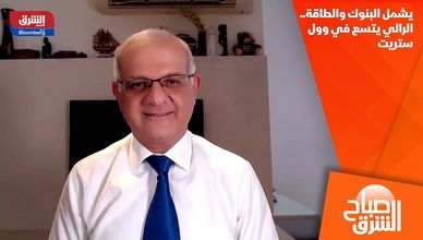 يشمل البنوك والطاقة.. الرالي يتسع في وول ستريت