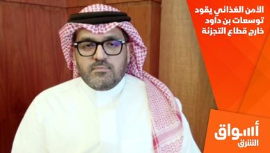 الأمن الغذائي يقود توسعات بن داود خارج قطاع التجزئة