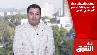 تحركات الجبهات وفك الحصار.. رهانات الحسم العسكري باليمن