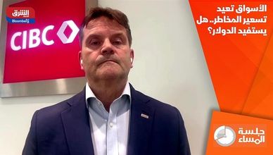 الأسواق تعيد تسعير المخاطر.. هل يستفيد الدولار؟