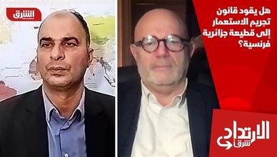 هل يقود قانون تجريم الاستعمار إلى قطيعة جزائرية فرنسية؟