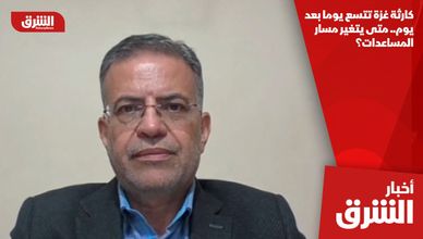 كارثة غزة تتسع يوما بعد يوم.. متى يتغير مسار المساعدات؟