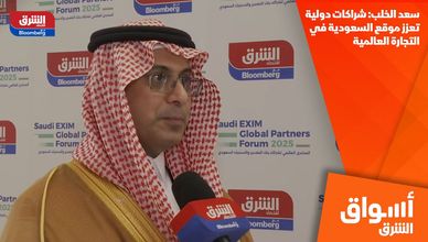 سعد الخلب: شراكات دولية تعزز موقع السعودية في التجارة العالمية
