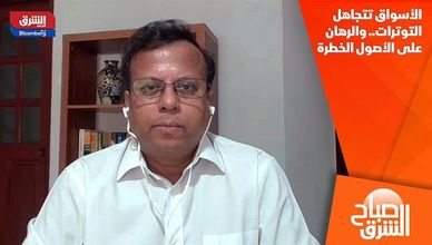 الأسواق تتجاهل التوترات.. والرهان على الأصول الخطرة