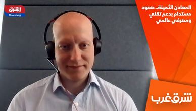 المعادن الثمينة.. صعود مستدام بدعم تقني ومصرفي عالمي