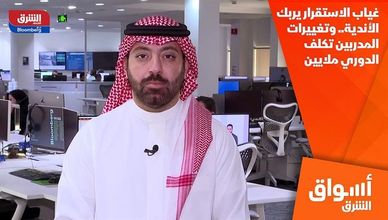 غياب الاستقرار يربك الأندية.. وتغييرات المدربين تكلف الدوري ملايين