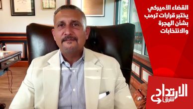 القضاء الأميركي يختبر قرارات ترمب بشأن الهجرة والانتخابات