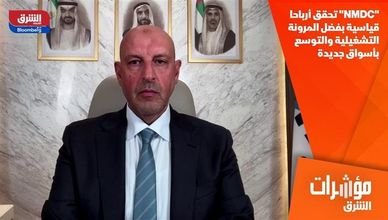 "NMDC" تحقق أرباحا قياسية بفضل المرونة التشغيلية والتوسع بأسواق جديدة