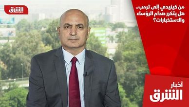 من كينيدي إلى ترمب.. هل يتكرر صدام الرؤساء والاستخبارات؟