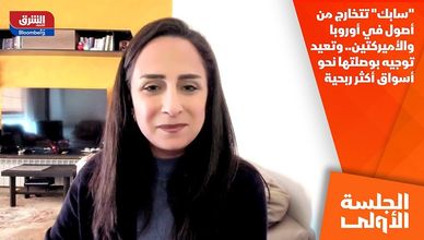 "سابك" تتخارج من أصول في أوروبا والأميركتين.. وتعيد توجيه بوصلتها نحو أسواق أكثر ربحية