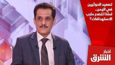 تصعيد الحوثيين في اليمن.. لماذا تتصدر مأرب الاستهدافات؟