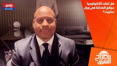 هل تفقد التكنولوجيا موقع الصدارة في وول ستريت؟