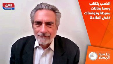 الذهب يتقلب وسط رهانات مفرطة وتوقعات خفض الفائدة