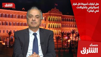 هل تبارك أميركا كل قرار إسرائيلي باغتيالات في لبنان؟