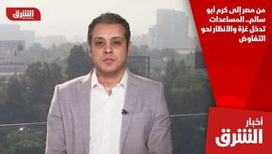 من مصر إلى كرم أبو سالم.. المساعدات تدخل غزة والأنظار نحو التفاوض