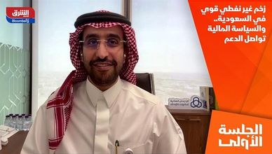 زخم غير نفطي قوي في السعودية.. والسياسة المالية تواصل الدعم