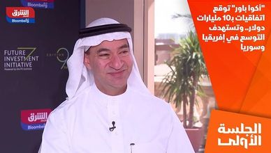 "أكوا باور" توقع اتفاقيات بـ10 مليارات دولار.. وتستهدف التوسع في إفريقيا وسوريا