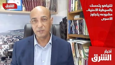 نتنياهو يتمسك بالسيطرة الأمنية.. مشروعه يتجاوز الأسرى