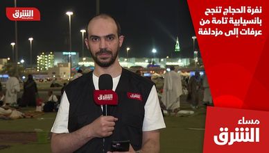 نفرة الحجاج تنجح بانسيابية تامة من عرفات إلى مزدلفة