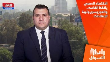 الاقتصاد المصري يلتقط أنفاسه.. والعجز يسرع وتيرة الإصلاحات